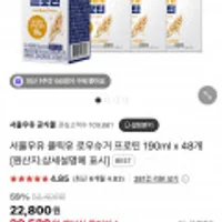서울우유 클릭유 로우슈거 프로틴 190ml x 48개