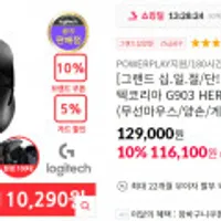 로지텍코리아 G903 HERO + 사은품 한정세트