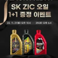지크 탑 0W30 엔진오일 외 주요품목 1+1