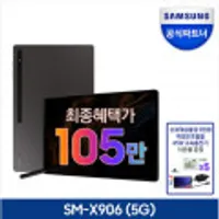 [끌올] 갤럭시탭 S8울트라 5G모델 512GB+신세계5만원+충전기+필름