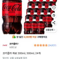 코카콜라 제로 300ml 24개