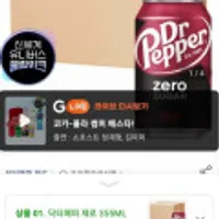 닥터페퍼 제로 355ML 48개