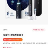 오랄비 전동칫솔 iO5