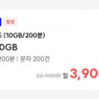 통화 200분, 데이터 10GB