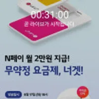 너겟 47요금제 라이브