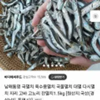 바다애 남해통영 멸치 햇 다시 멸치 1.5kg