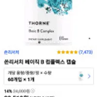 쏜리서치 베이직B컴플렉스