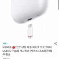 2023년형 애플 에어팟 프로 2세대 USB 케이스+스트랩증정Air발송
