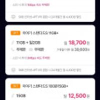 SK 7GB 무제한 월 요금제