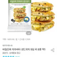 바질모짜 치아바타 샌드위치 9입 외 8종 택1