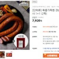 쟌슨빌 폴리쉬 킬바사 1+1