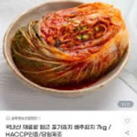 국내산 포기김치 7kg