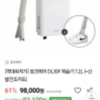 씽크에어 DL30F 제습기 12L