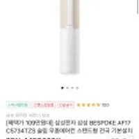 삼성전자 비스포크 슬림 무풍 에어컨 스탠드형 AF17C5734TZS