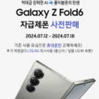 Galaxy Z플립6,Z폴드6 자급제/SKT/KT/LG U+ 정리 