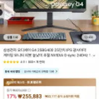 삼성전자 오디세이 G4 25BG400 25인치 IPS패널 240Hz