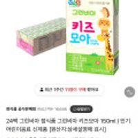 그린비아 키즈모아 24팩(~24.09.13)