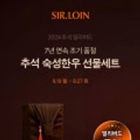 2024 추석 숙성한우 선물세트