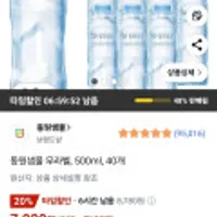 타임딜 동원샘물 500ml 40개