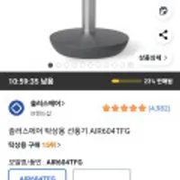 솔러스에어 탁상용 선풍기 AIR604TFW