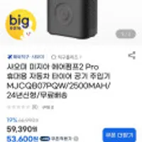 샤오미 미지아 에어펌프2 Pro 휴대용 자동차 타이어 공기 주입기