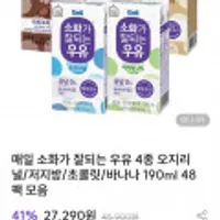 매일 소화가 잘 되는 우유 48팩