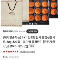 씨없는 청도반건시 곶감 1+1 총 40개입(개당50g내)