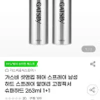 갸스비 셋앤킵 헤어 스프레이 앞머리 고정픽서 슈퍼하드 263ml 1+1