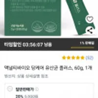 맥널티바이오 당케어 유산균 플러스 2g 30포