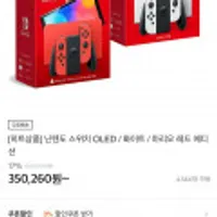 닌텐도 스위치 마리오 레드 에디션 (3% 중복쿠폰)