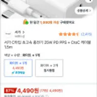서가 C타입 초고속 충전기 25W PD PPS + CtoC 케이블 1.5m