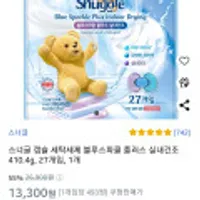 스너글 캡슐 세탁세 블루스파클 플러스 실내건조 27개입