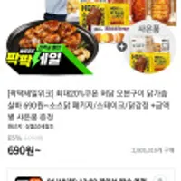 허닭 오븐구이 닭가슴살바 외 소스닭 패키지/스테이크/닭강정 등 다양
