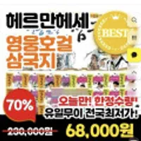 한국헤르만헤세-영웅호걸삼국지