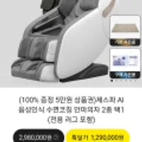 제스파 AI 음성인식 수면코칭 안마의자 오프디체/라이젠트