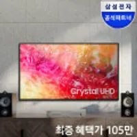 삼성전자 2024 Crystal UHD TV 75인치