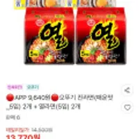 진라면 매운맛 5입 2개+열라면 5입 2개 / 총 20봉