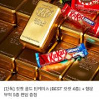 킷캣 골드 틴케이스