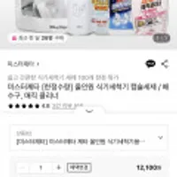 미스터제타 식기세척기 캡슐세제 90개