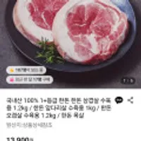 국내산 1+ 등급 한돈 앞다리살 수육용 1kg
