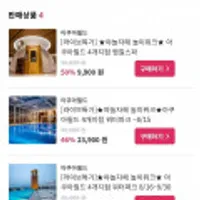 아쿠아필드 찜질스파 6시간 이용권 (라방할인가)