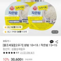 오뚜기 밥 200g 18개+18개