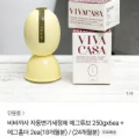 자동변기세정제 에그튜브 250g 6개+에그홀더(18개월분)