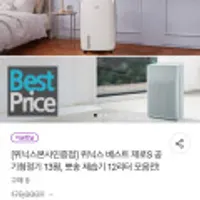 위닉스 베스트 제로S 공기청정기