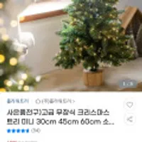 고급 무장식 크리스마스트리 미니