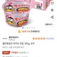 불닭볶음면 까르보 큰컵 105g, 6개