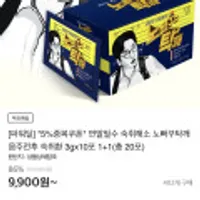 [끌올] 노빠꾸 탁깨 숙취해소제 3gx10포 1+1(총 20포)