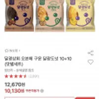 달광상회 오븐에 구운 달광도넛 10+10