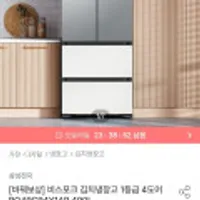 삼성 비스포크 1등급 김치냉장고 4도어 490L RQ49C94Y1AP (체감가 158만원대)
