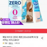 매일 바이오 ZERO 190ml 48팩 외 얼려먹는 아이스베스트